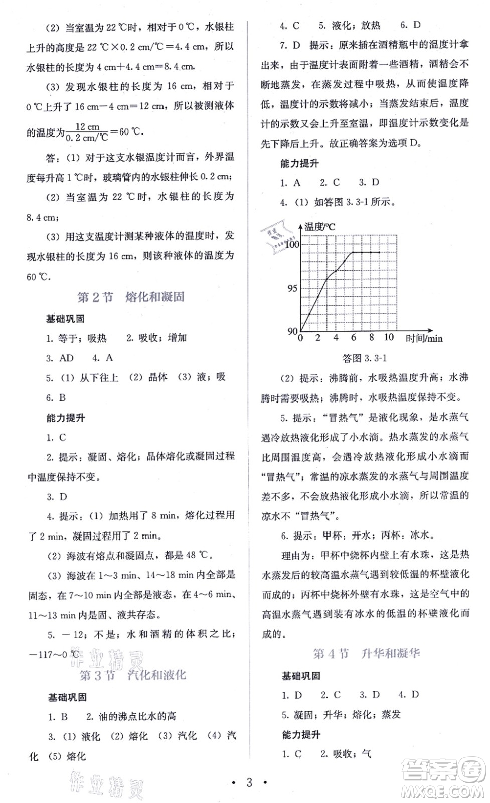 人民教育出版社2021同步解析與測(cè)評(píng)八年級(jí)物理上冊(cè)人教版答案