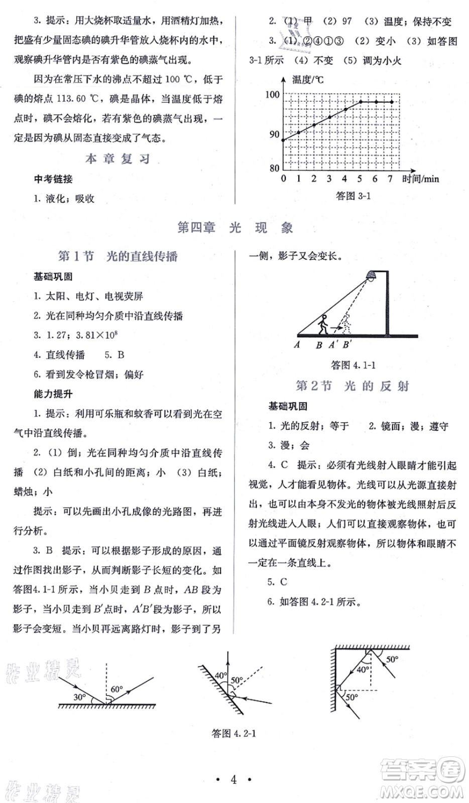 人民教育出版社2021同步解析與測(cè)評(píng)八年級(jí)物理上冊(cè)人教版答案