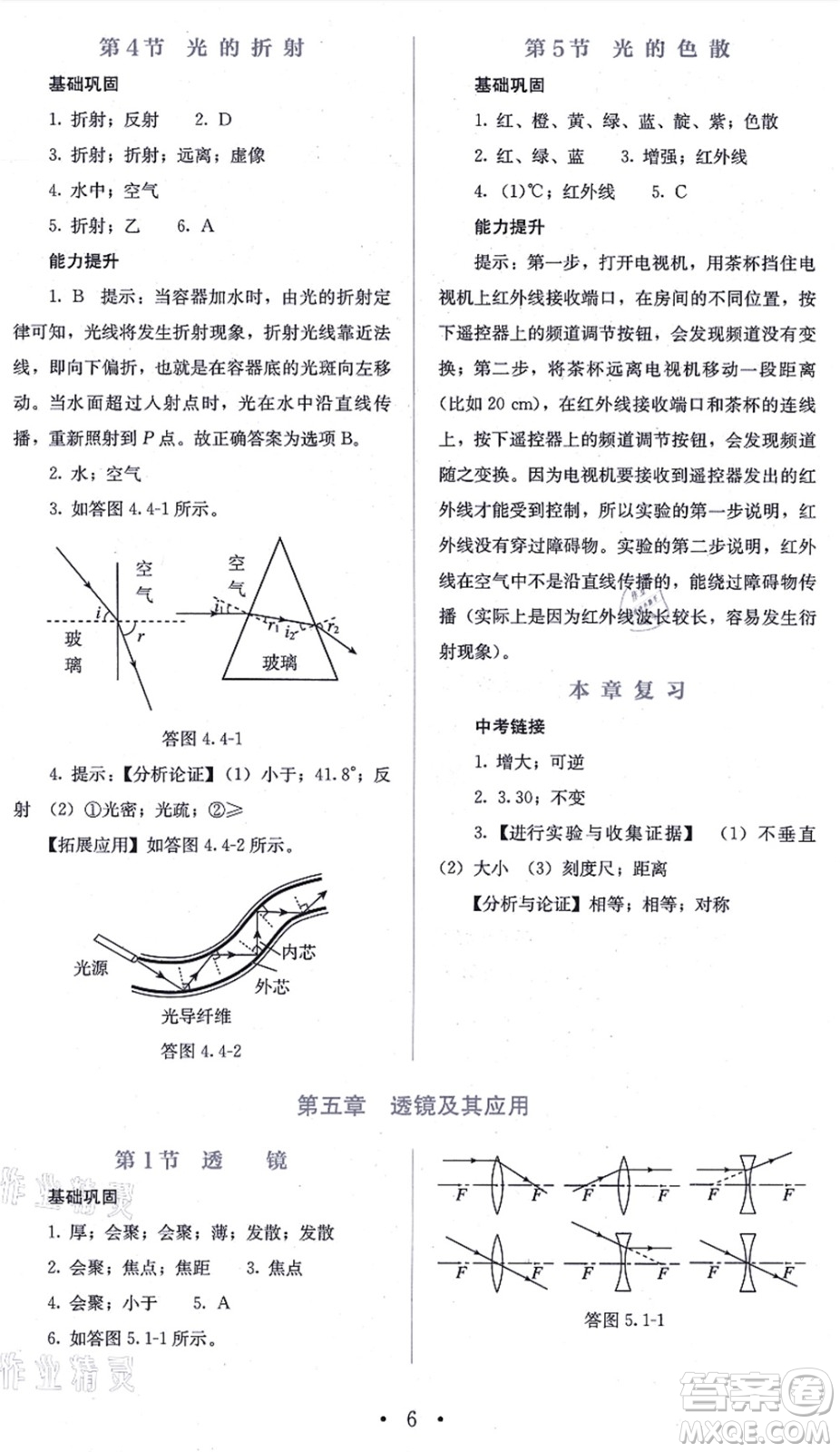 人民教育出版社2021同步解析與測(cè)評(píng)八年級(jí)物理上冊(cè)人教版答案