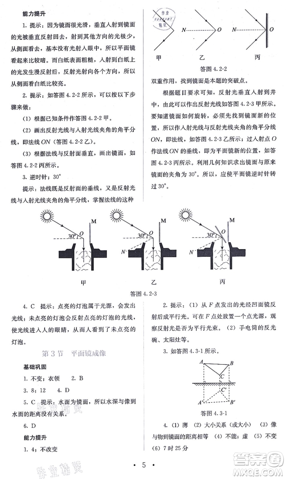 人民教育出版社2021同步解析與測(cè)評(píng)八年級(jí)物理上冊(cè)人教版答案