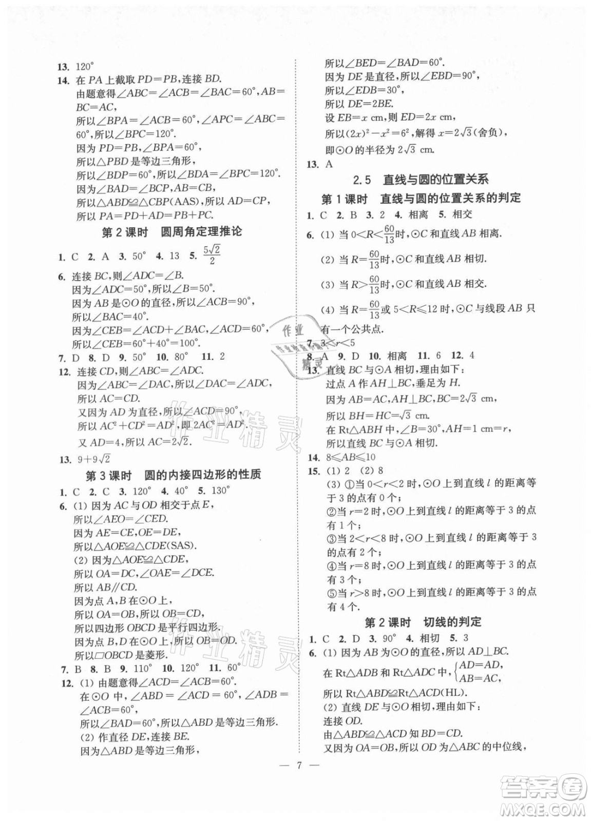 江蘇鳳凰美術(shù)出版社2021南通小題課時(shí)提優(yōu)作業(yè)本九年級(jí)數(shù)學(xué)上冊(cè)江蘇版答案