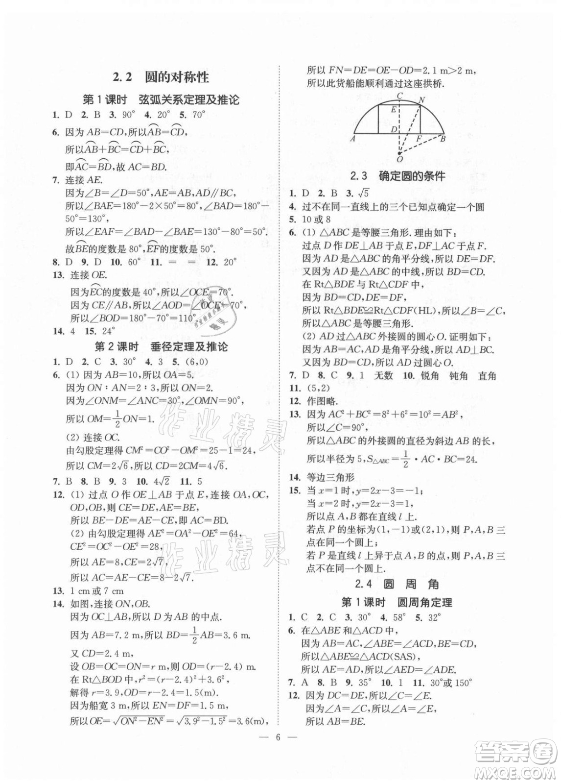 江蘇鳳凰美術(shù)出版社2021南通小題課時(shí)提優(yōu)作業(yè)本九年級(jí)數(shù)學(xué)上冊(cè)江蘇版答案