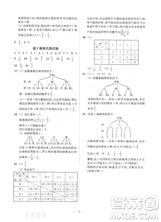 江蘇鳳凰美術(shù)出版社2021南通小題課時(shí)提優(yōu)作業(yè)本九年級(jí)數(shù)學(xué)上冊(cè)江蘇版答案