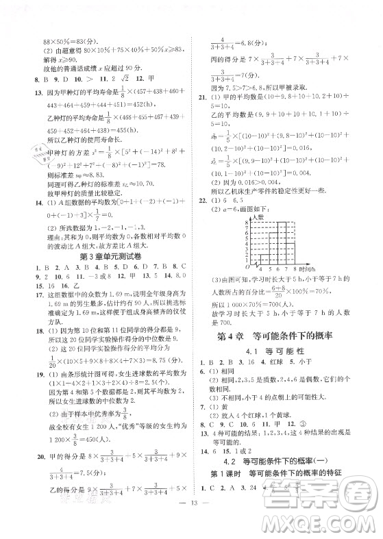 江蘇鳳凰美術(shù)出版社2021南通小題課時(shí)提優(yōu)作業(yè)本九年級(jí)數(shù)學(xué)上冊(cè)江蘇版答案