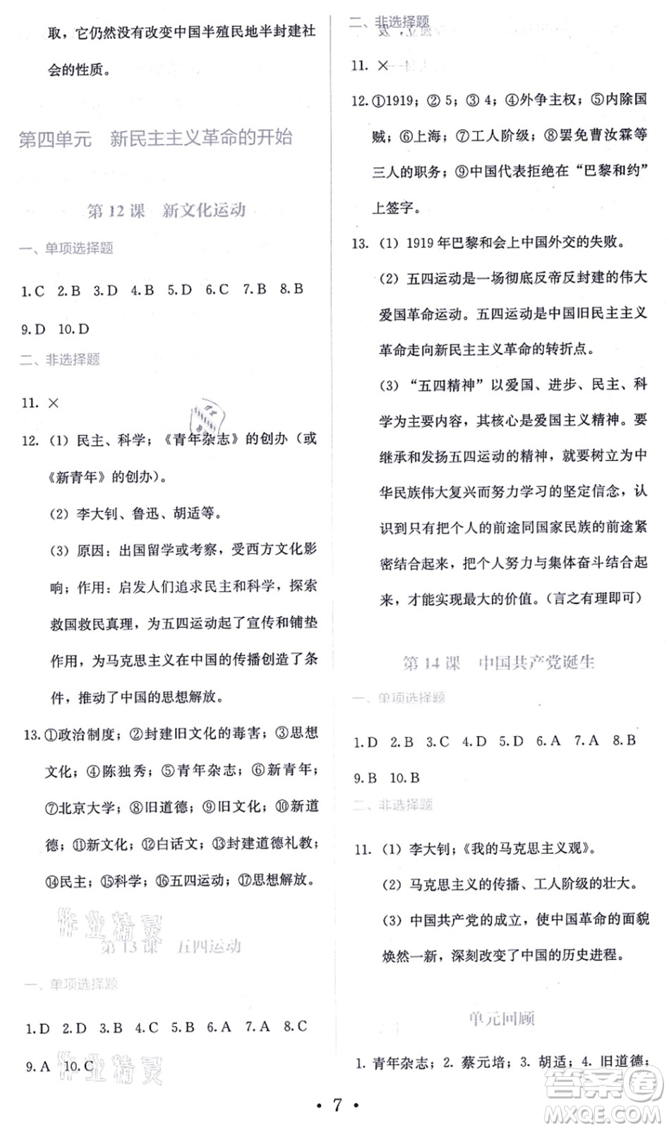 人民教育出版社2021同步解析與測(cè)評(píng)八年級(jí)歷史上冊(cè)人教版答案