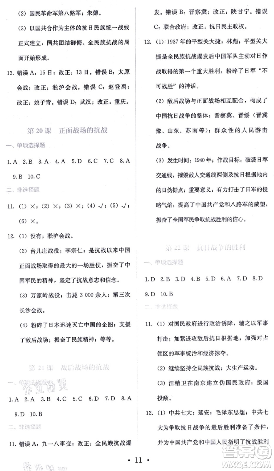 人民教育出版社2021同步解析與測(cè)評(píng)八年級(jí)歷史上冊(cè)人教版答案