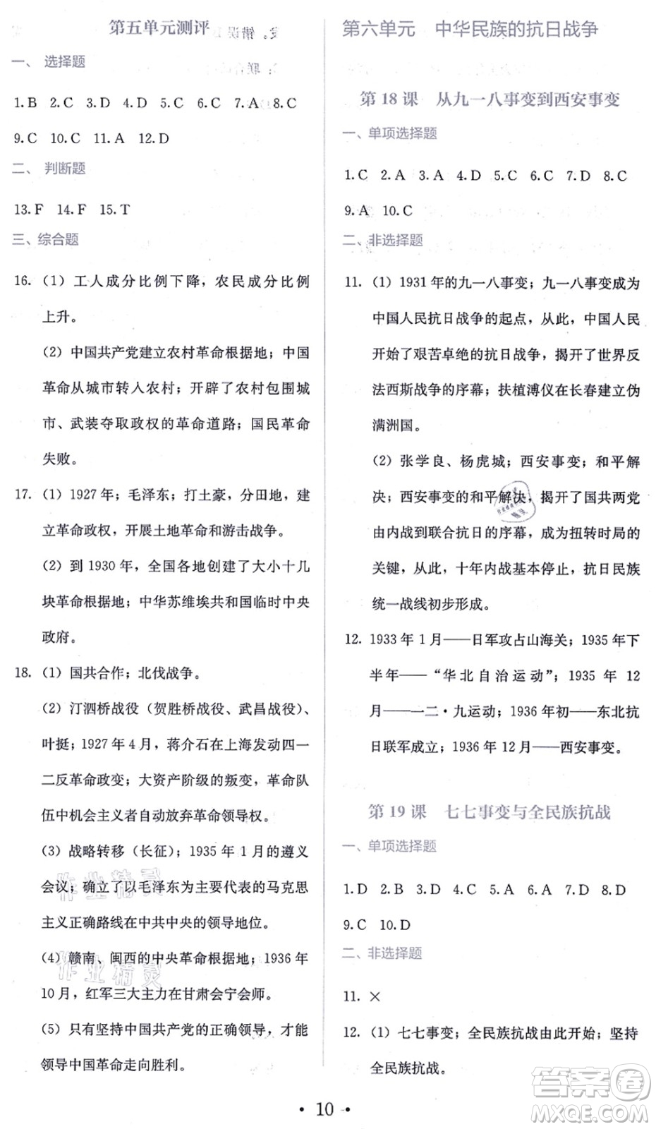 人民教育出版社2021同步解析與測(cè)評(píng)八年級(jí)歷史上冊(cè)人教版答案