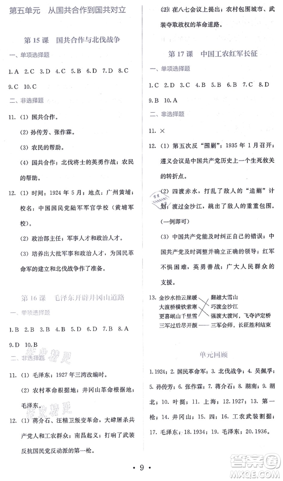 人民教育出版社2021同步解析與測(cè)評(píng)八年級(jí)歷史上冊(cè)人教版答案