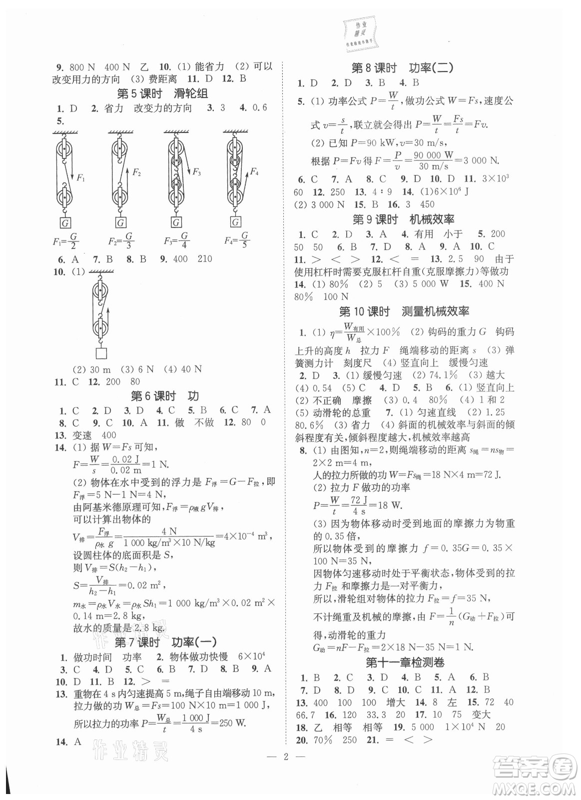 江蘇鳳凰美術(shù)出版社2021南通小題課時提優(yōu)作業(yè)本九年級物理上冊江蘇版答案