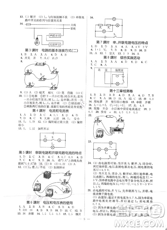 江蘇鳳凰美術(shù)出版社2021南通小題課時提優(yōu)作業(yè)本九年級物理上冊江蘇版答案