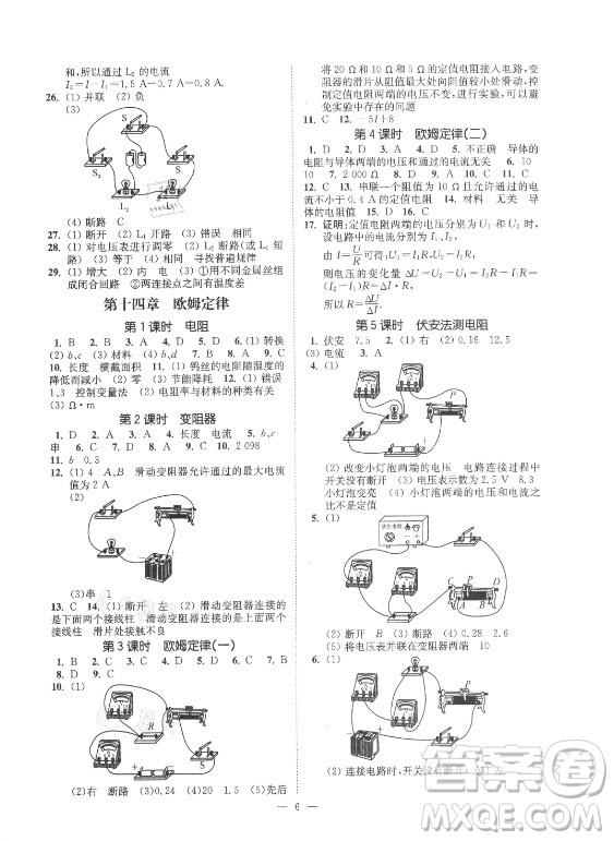 江蘇鳳凰美術(shù)出版社2021南通小題課時提優(yōu)作業(yè)本九年級物理上冊江蘇版答案