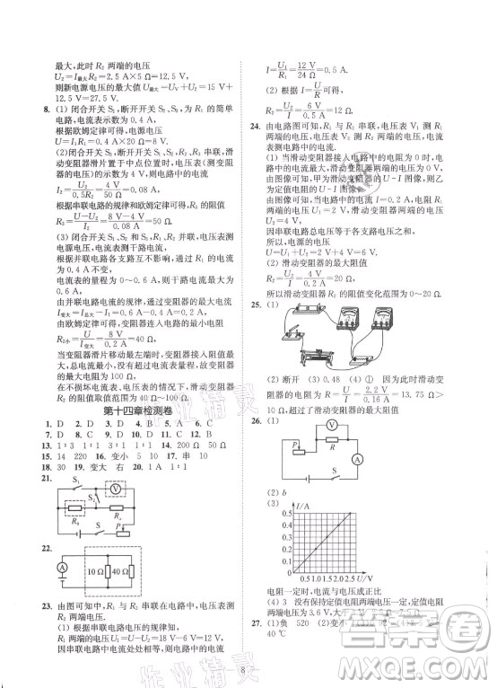 江蘇鳳凰美術(shù)出版社2021南通小題課時提優(yōu)作業(yè)本九年級物理上冊江蘇版答案