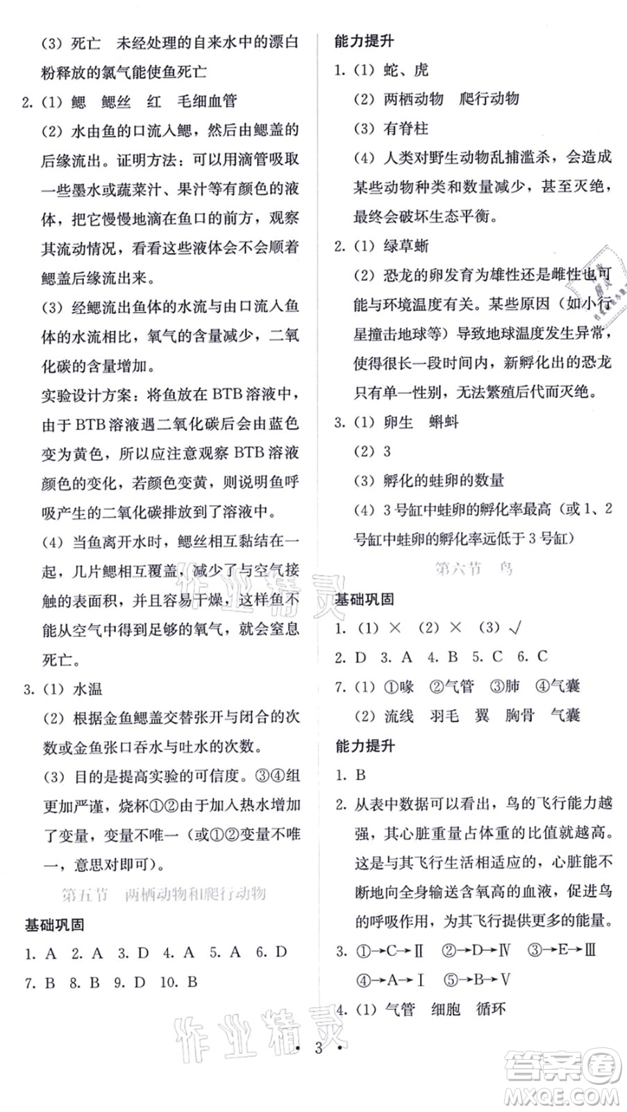 人民教育出版社2021同步解析與測評八年級生物上冊人教版答案