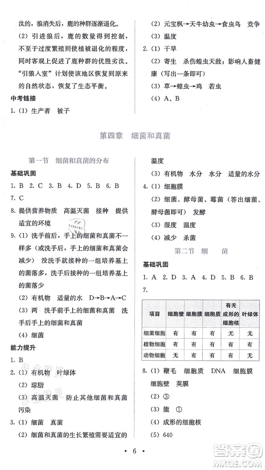 人民教育出版社2021同步解析與測評八年級生物上冊人教版答案