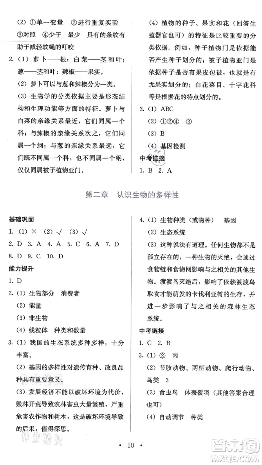 人民教育出版社2021同步解析與測評八年級生物上冊人教版答案