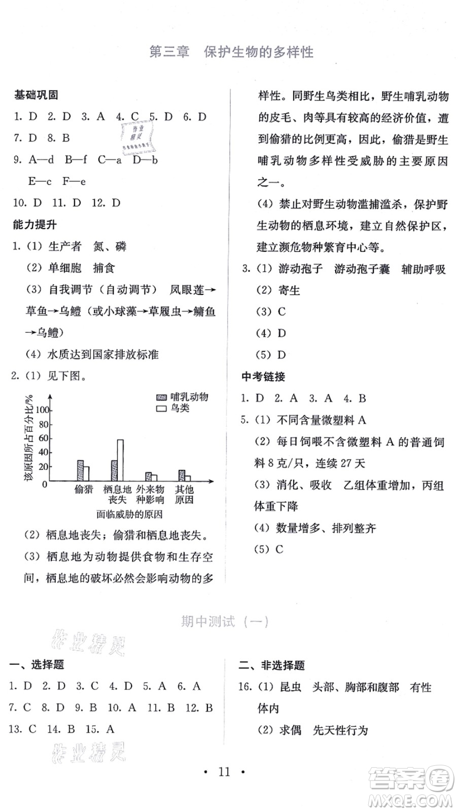 人民教育出版社2021同步解析與測評八年級生物上冊人教版答案