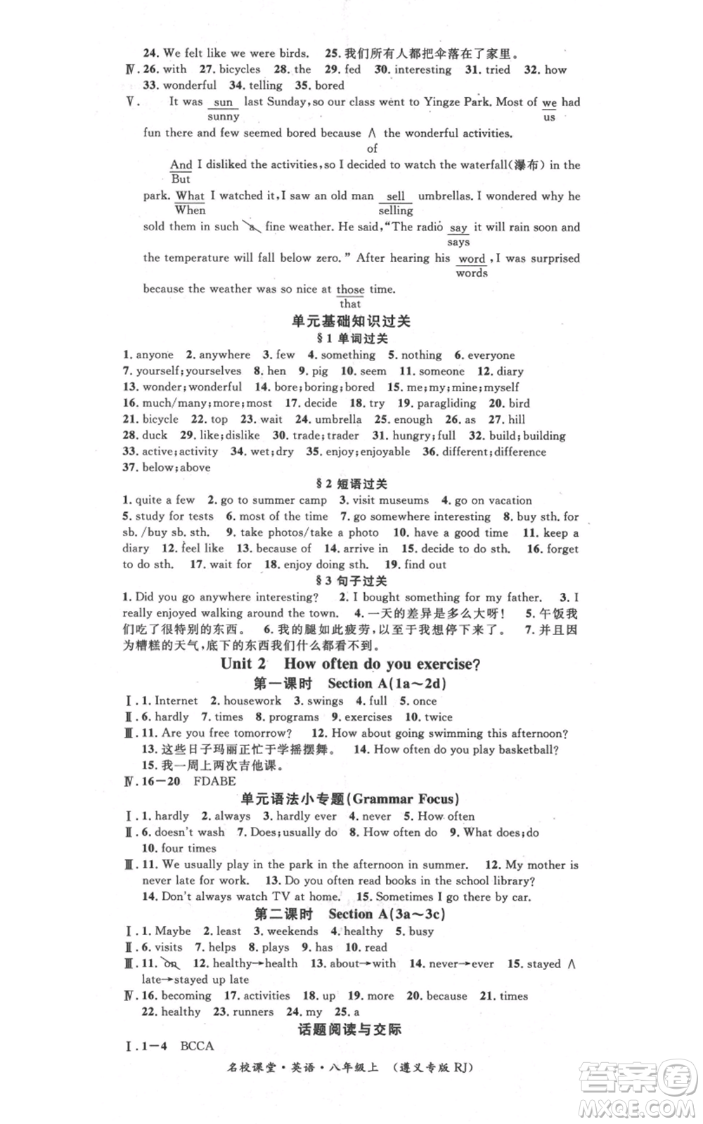 廣東經(jīng)濟出版社2021名校課堂八年級上冊英語人教版背記本遵義專版參考答案