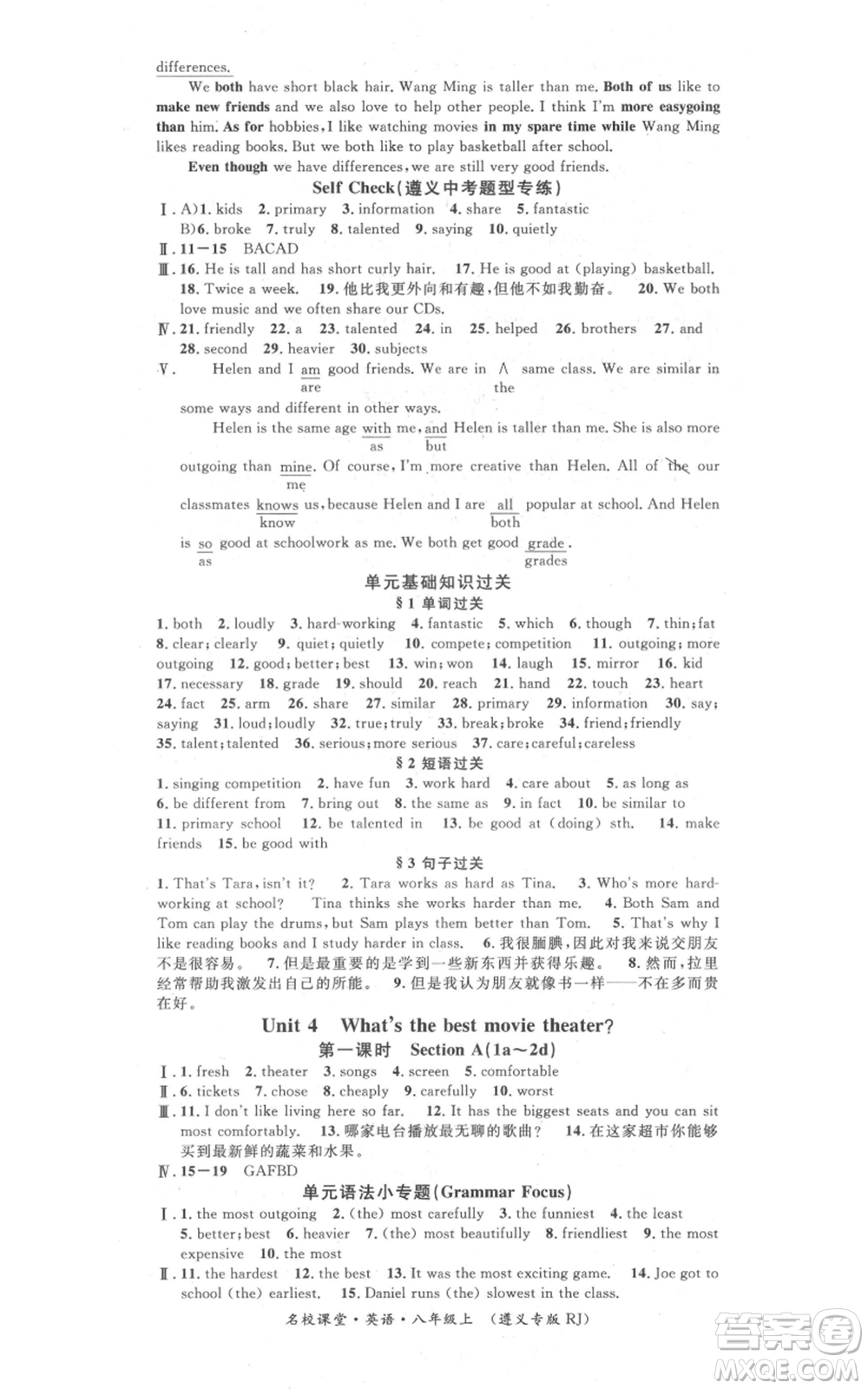 廣東經(jīng)濟出版社2021名校課堂八年級上冊英語人教版背記本遵義專版參考答案