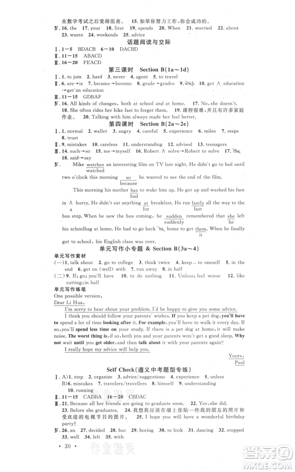 廣東經(jīng)濟出版社2021名校課堂八年級上冊英語人教版背記本遵義專版參考答案