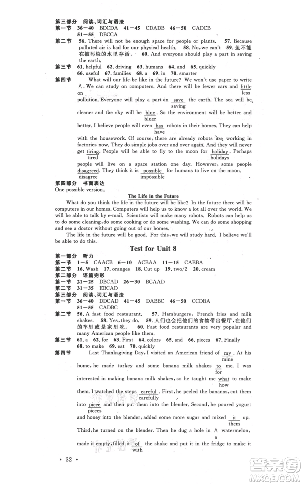 廣東經(jīng)濟出版社2021名校課堂八年級上冊英語人教版背記本遵義專版參考答案