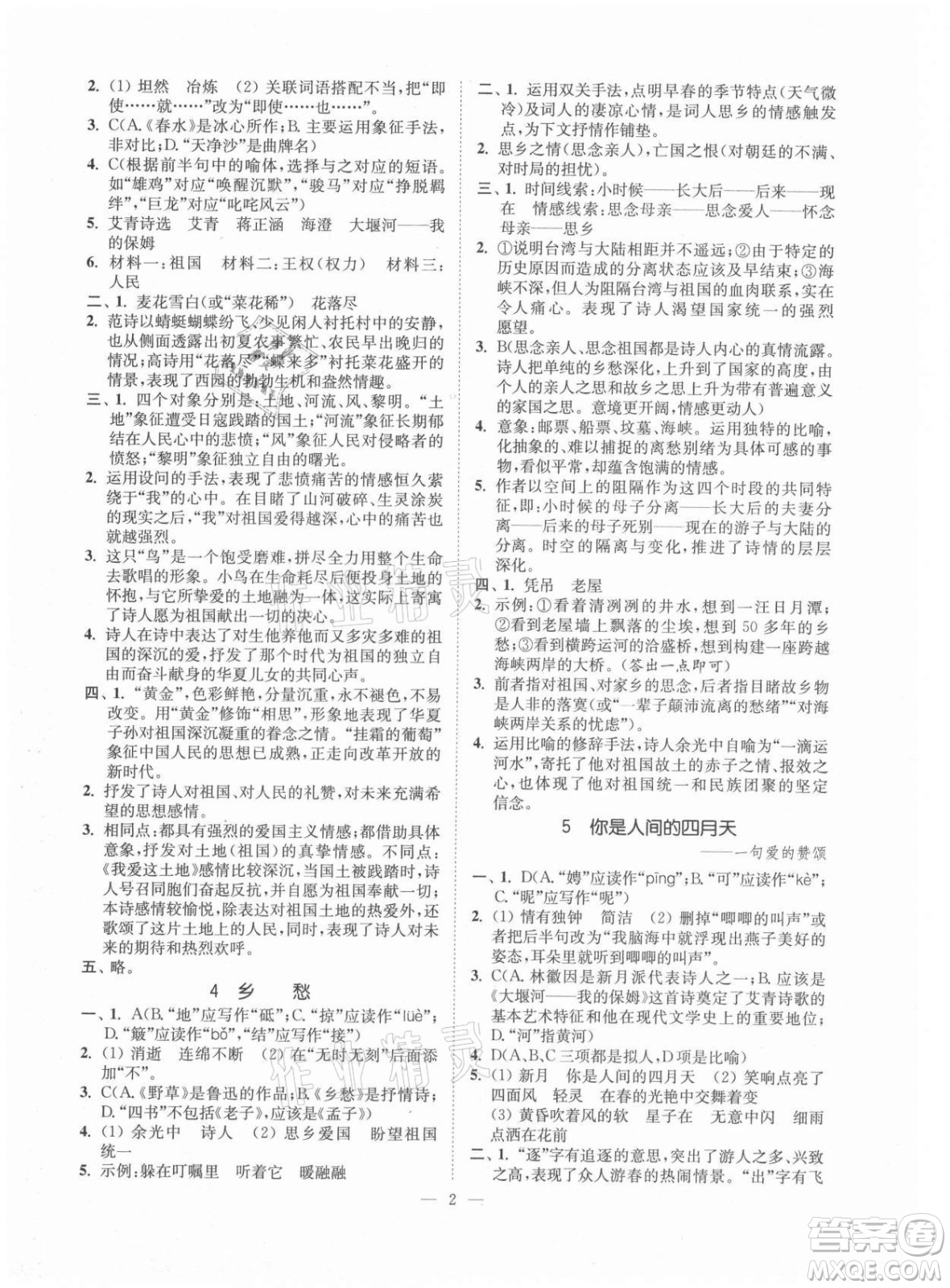 延邊大學出版社2021南通小題課時提優(yōu)作業(yè)本九年級語文上冊人教版答案