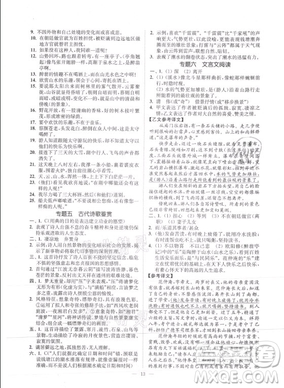 延邊大學出版社2021南通小題課時提優(yōu)作業(yè)本九年級語文上冊人教版答案