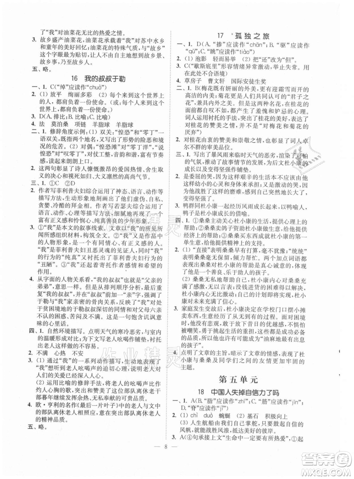 延邊大學出版社2021南通小題課時提優(yōu)作業(yè)本九年級語文上冊人教版答案