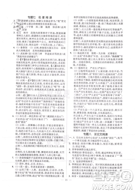 延邊大學出版社2021南通小題課時提優(yōu)作業(yè)本九年級語文上冊人教版答案