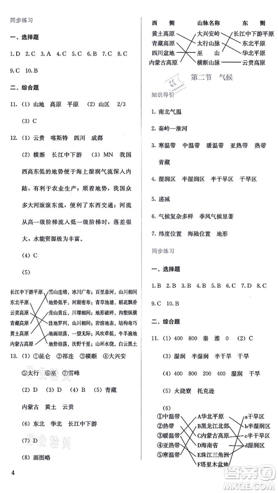 人民教育出版社2021同步解析與測評八年級地理上冊人教版答案