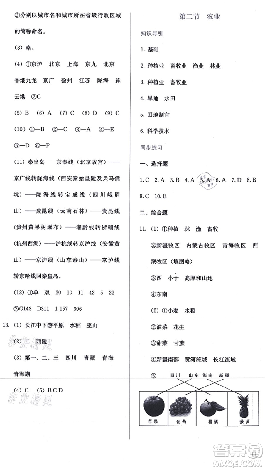 人民教育出版社2021同步解析與測評八年級地理上冊人教版答案