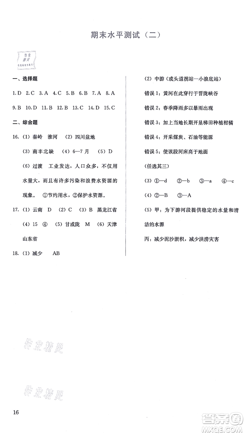 人民教育出版社2021同步解析與測評八年級地理上冊人教版答案