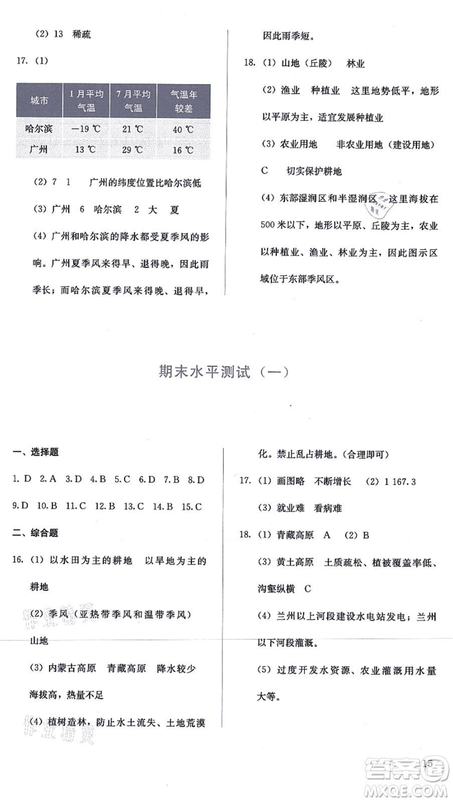 人民教育出版社2021同步解析與測評八年級地理上冊人教版答案