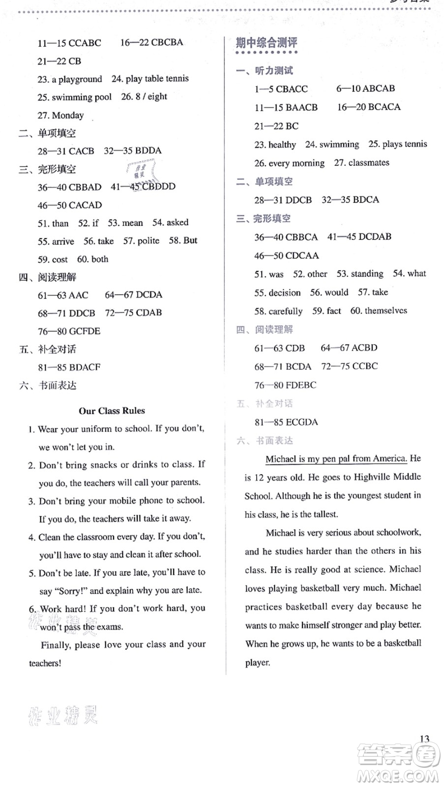 人民教育出版社2021同步解析與測評八年級英語上冊人教版答案