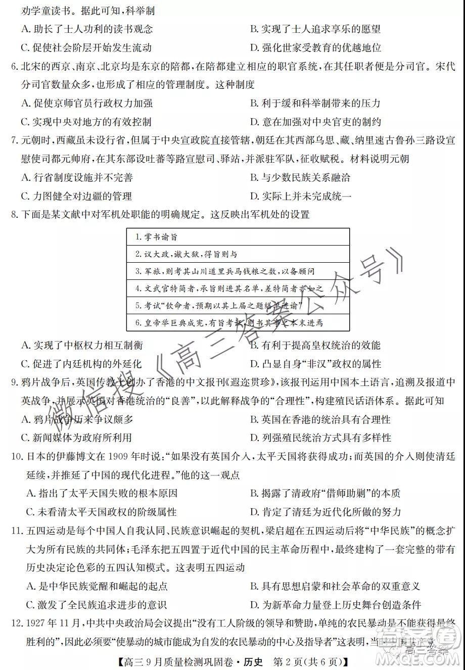 九師聯(lián)盟2021-2022學(xué)年高三9月質(zhì)量檢測鞏固卷歷史試題及答案