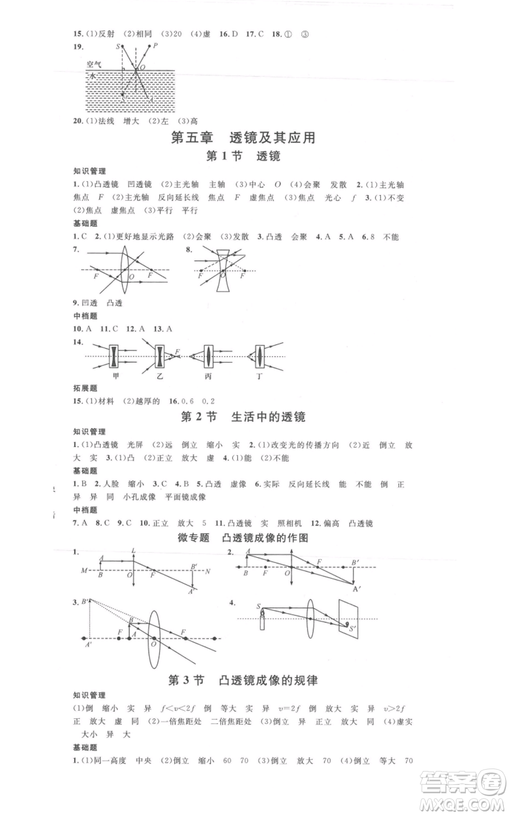 廣東經(jīng)濟(jì)出版社2021名校課堂八年級上冊物理人教版廣西專版參考答案