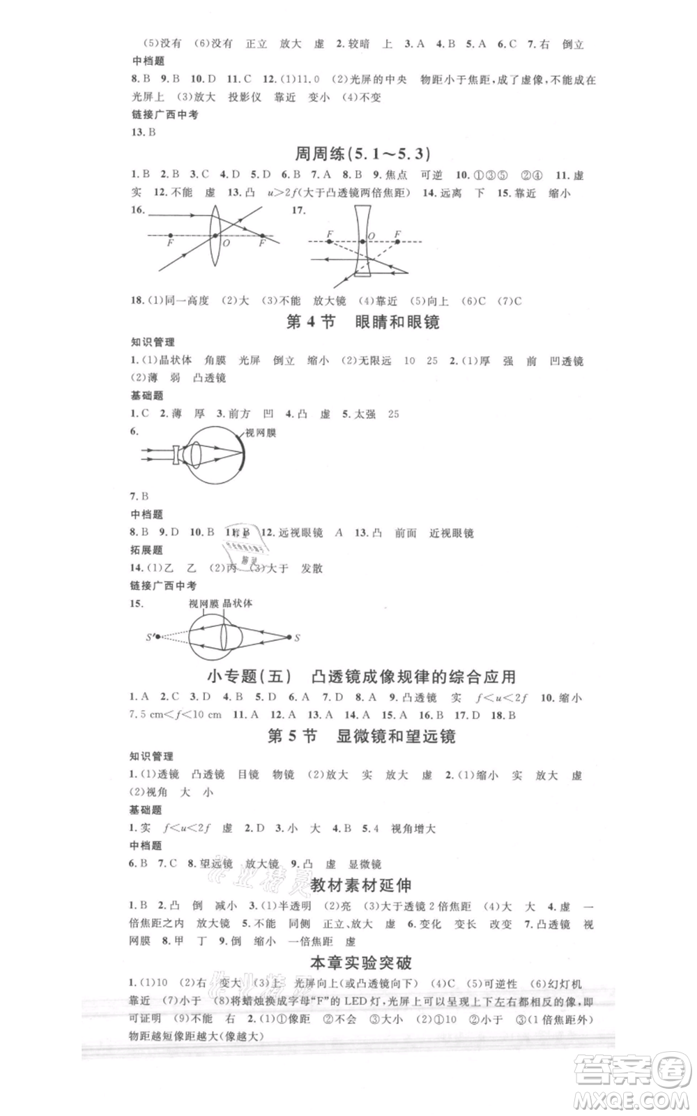 廣東經(jīng)濟(jì)出版社2021名校課堂八年級上冊物理人教版廣西專版參考答案