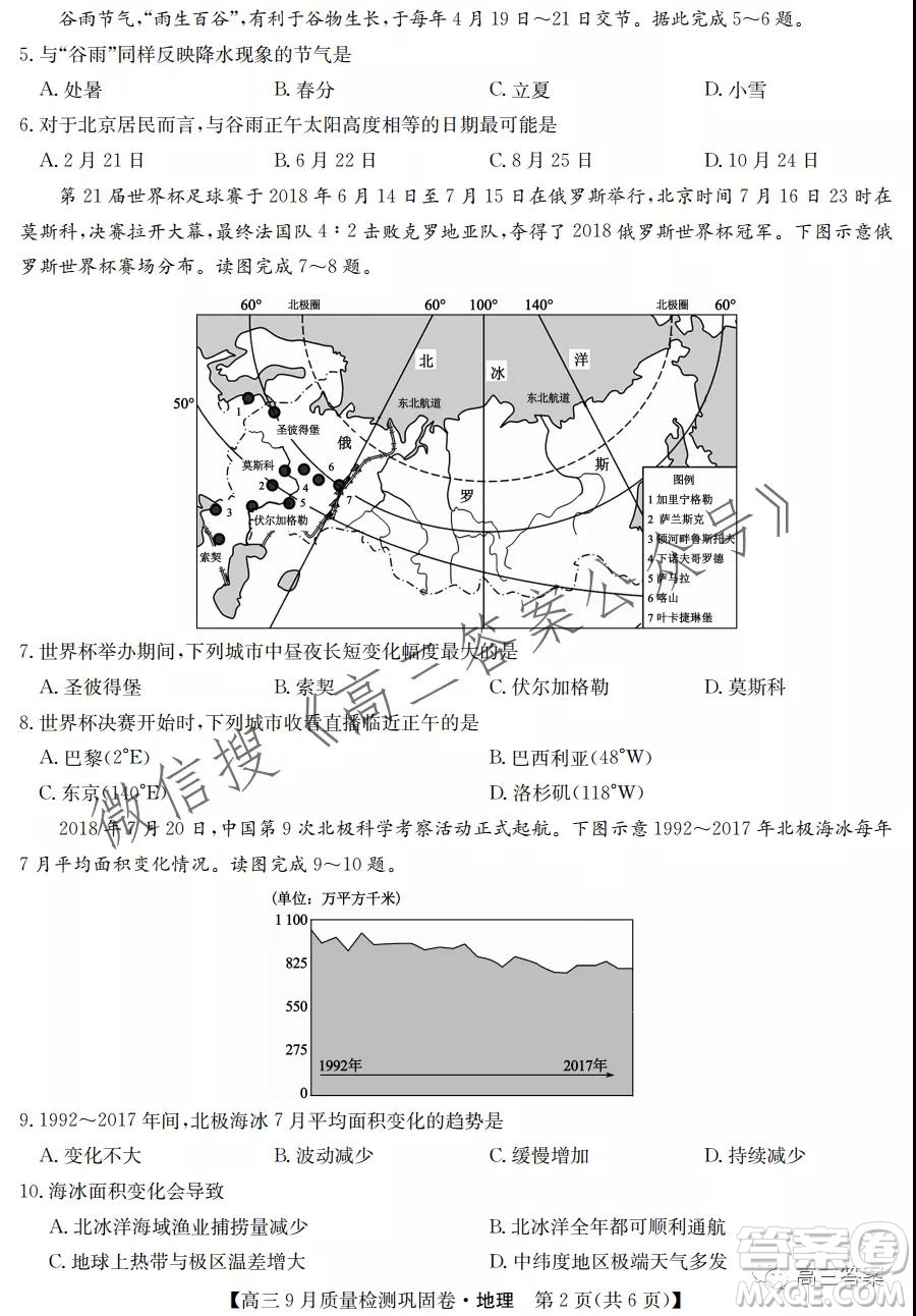 九師聯(lián)盟2021-2022學年高三9月質(zhì)量檢測鞏固卷地理試題及答案