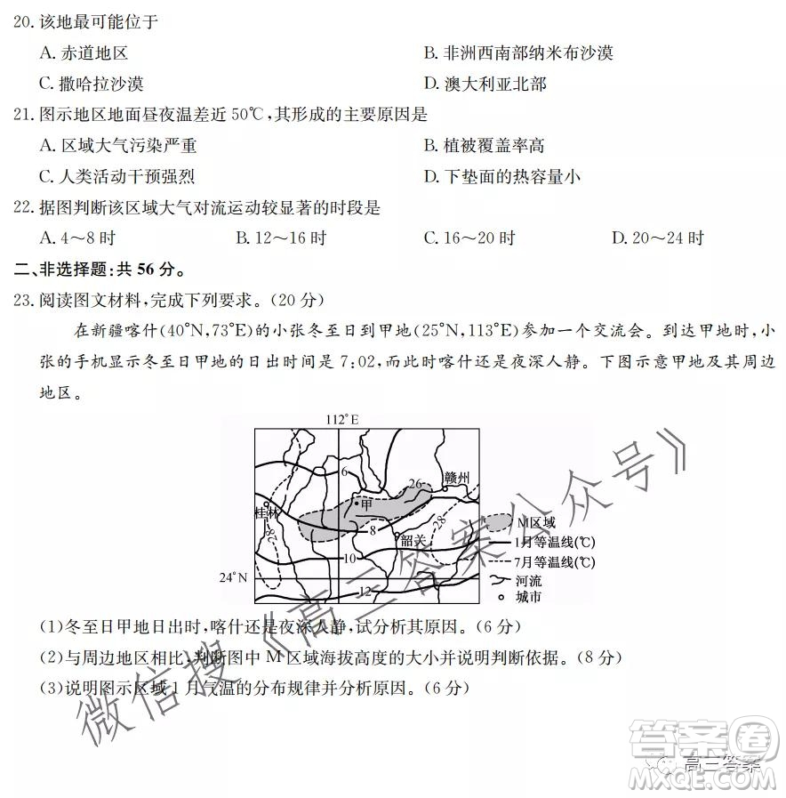 九師聯(lián)盟2021-2022學年高三9月質(zhì)量檢測鞏固卷地理試題及答案