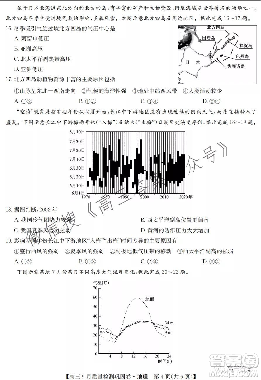 九師聯(lián)盟2021-2022學年高三9月質(zhì)量檢測鞏固卷地理試題及答案