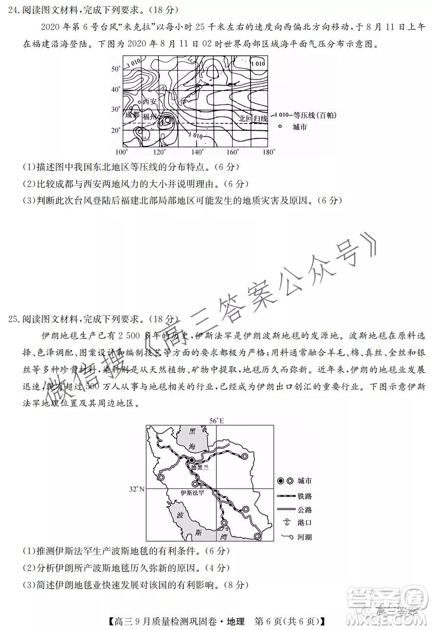 九師聯(lián)盟2021-2022學年高三9月質(zhì)量檢測鞏固卷地理試題及答案