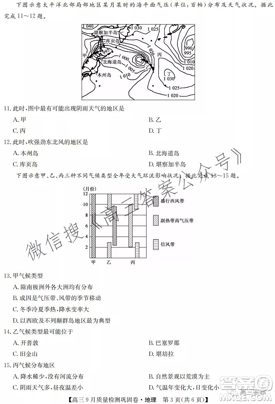 九師聯(lián)盟2021-2022學年高三9月質(zhì)量檢測鞏固卷地理試題及答案