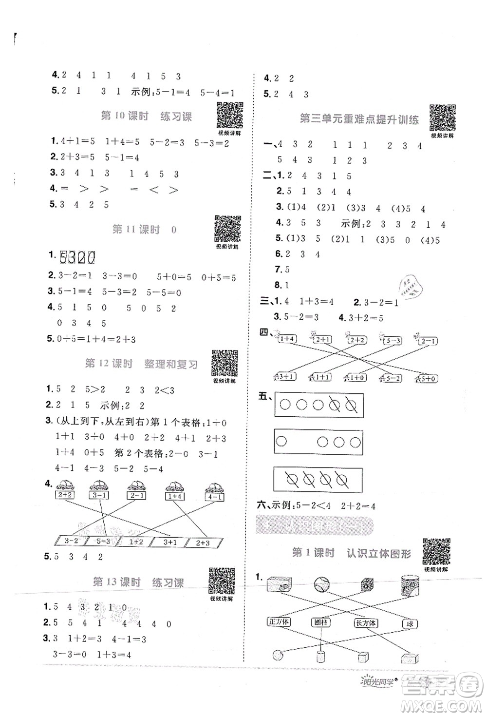 江西教育出版社2021陽光同學(xué)課時優(yōu)化作業(yè)一年級數(shù)學(xué)上冊RJ人教版答案