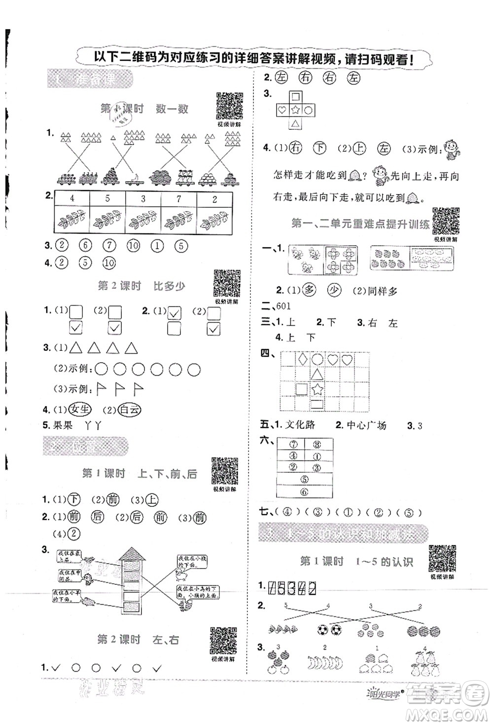 江西教育出版社2021陽光同學(xué)課時優(yōu)化作業(yè)一年級數(shù)學(xué)上冊RJ人教版答案