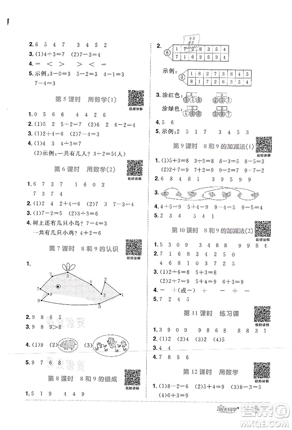 江西教育出版社2021陽光同學(xué)課時優(yōu)化作業(yè)一年級數(shù)學(xué)上冊RJ人教版答案