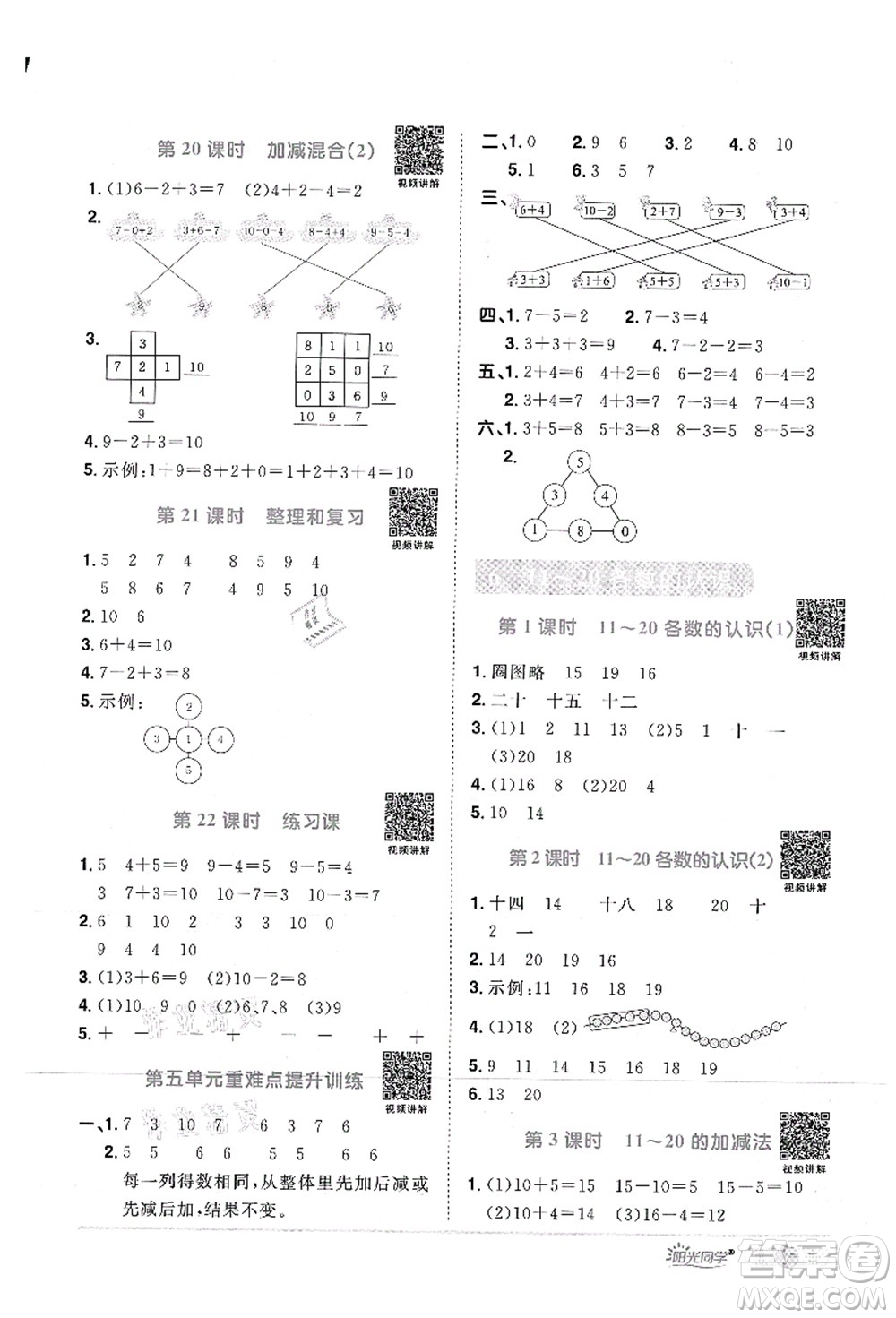 江西教育出版社2021陽光同學(xué)課時優(yōu)化作業(yè)一年級數(shù)學(xué)上冊RJ人教版答案