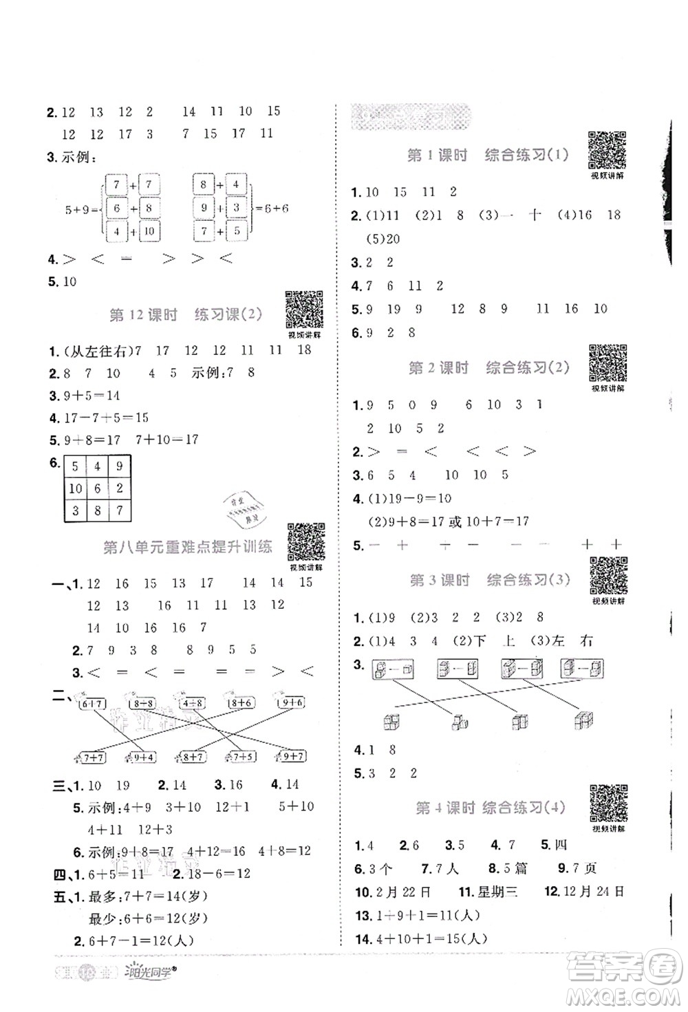 江西教育出版社2021陽光同學(xué)課時優(yōu)化作業(yè)一年級數(shù)學(xué)上冊RJ人教版答案