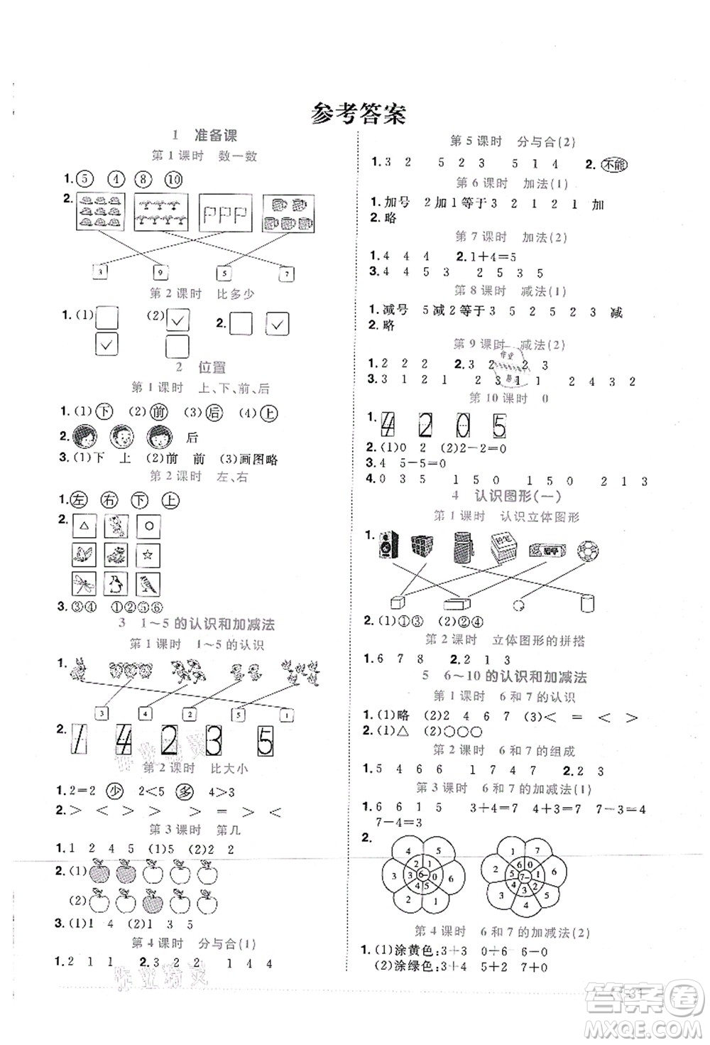 江西教育出版社2021陽光同學(xué)課時優(yōu)化作業(yè)一年級數(shù)學(xué)上冊RJ人教版答案