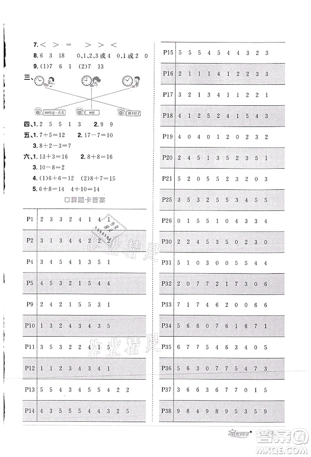 江西教育出版社2021陽光同學(xué)課時優(yōu)化作業(yè)一年級數(shù)學(xué)上冊RJ人教版答案