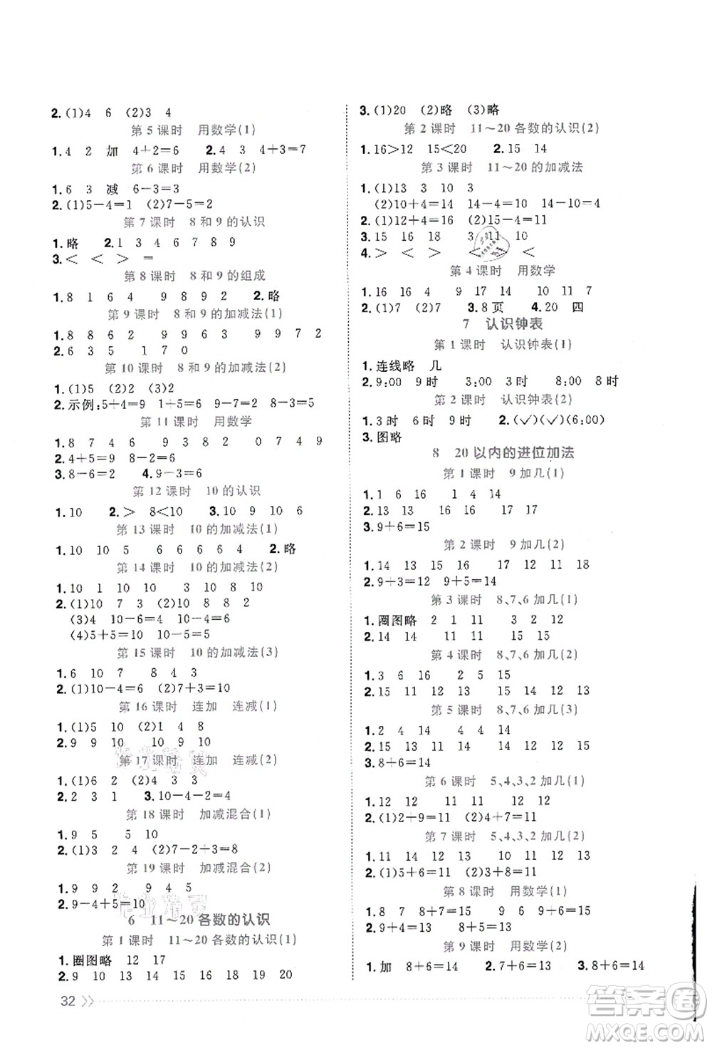 江西教育出版社2021陽光同學(xué)課時優(yōu)化作業(yè)一年級數(shù)學(xué)上冊RJ人教版答案