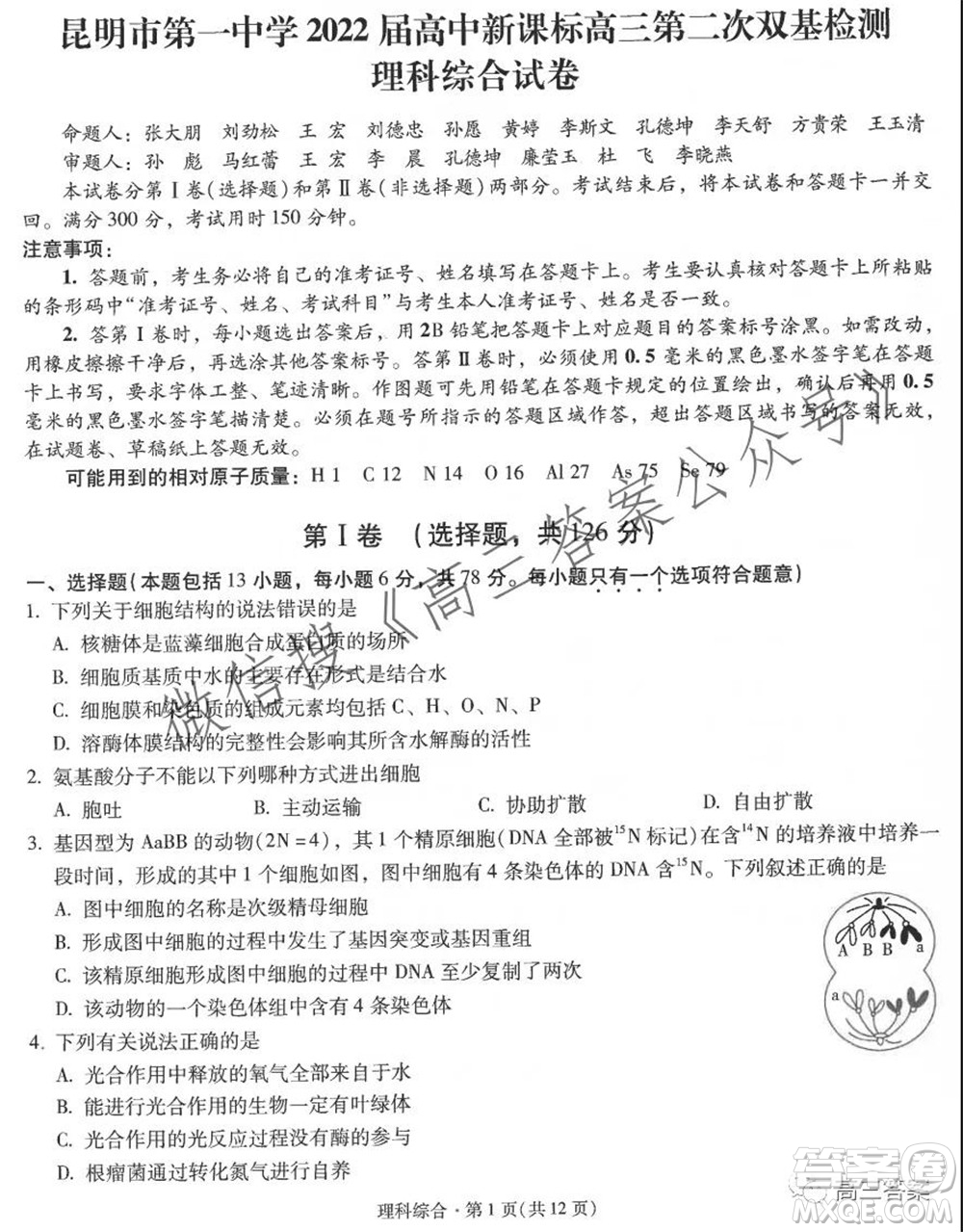 昆明市第一中學(xué)2022屆高中新課標(biāo)高三第二次雙基檢測理科綜合試卷答案